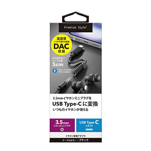 PGA PG-35CCN11BK 3.5mm to USB-C イヤホン変換アダプタ PG35CCN11BK