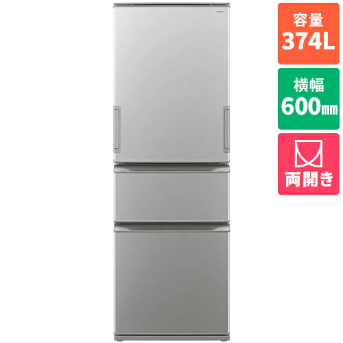 【標準設置料金込】【長期保証付】シャープ SHARP SJ-X372P-S(カームマットシルバー) 3ドア冷蔵庫 どっちもドア 374L 幅600mm SJX372PS 【標準設置料金込】【長期保証付】シャープ SHARP SJ-X372P-S(カームマットシルバー) 3ドア冷蔵庫 どっちもドア 374L 幅600mm SJX372PS