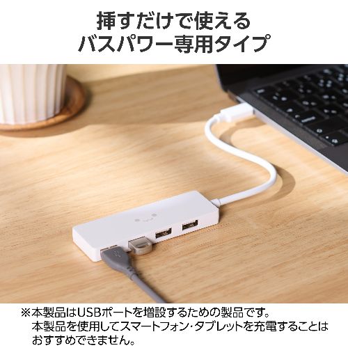 特価COMのエレコム(ELECOM) U2HC-H040WF しろちゃん ホワイト×ブラック Type-C ハブ USB2.0 USB-A ×4 バスパワー コンパクト 薄型 ケーブル長15cm｜アングル3