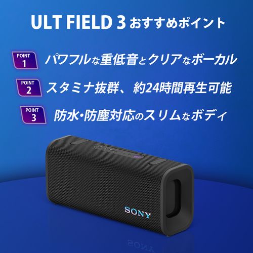 ソニー SONY SRS-ULT30WC オフホワイト ULT FIELD3 Bluetoothワイヤレススピーカー SRSULT30WC