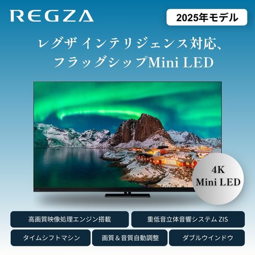 【標準設置料金込】【長期5年保証付】REGZA レグザ 75Z970R 75V型 4K MiniLED液晶レグザ タイムシフトマシン搭載 75Z970R