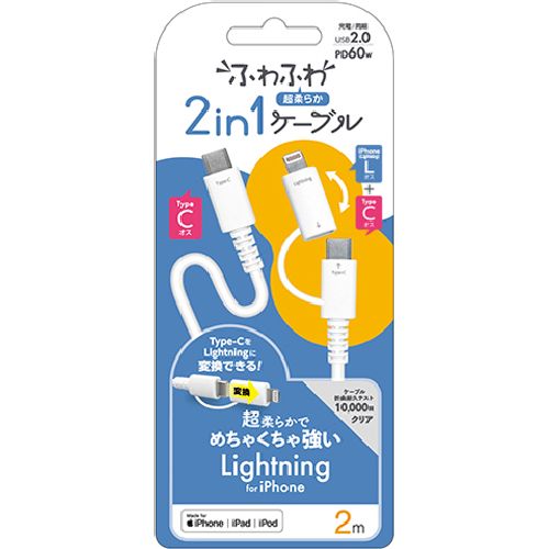 エアージェイ(air-j) CCJ-CL2M WH Lightning変換アダプター付 USB Type-Cケーブル 2m