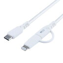 ミヨシ SCL-AD10W(ホワイト) Lightningアダプタ付きUSB PDケーブル 1m