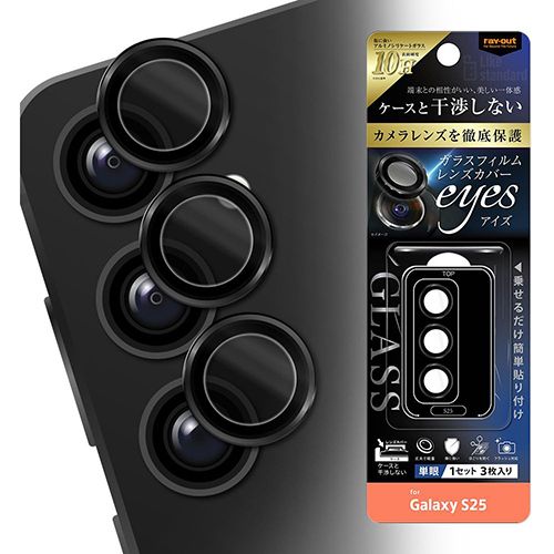 樂天商城 - ray-out(レイ・アウト) RT-GS25FG/CALCB ブラック Galaxy S25/S24用 カメラ ガラスフィルム 10H eyes 単眼 レンズカバー 3枚入