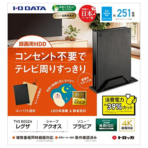 IODATA アイ・オー・データ HDPL-UTA2KB テレビ録画用ハードディスク「トロッカ」2TB HDPLUTA2KB - Image 2