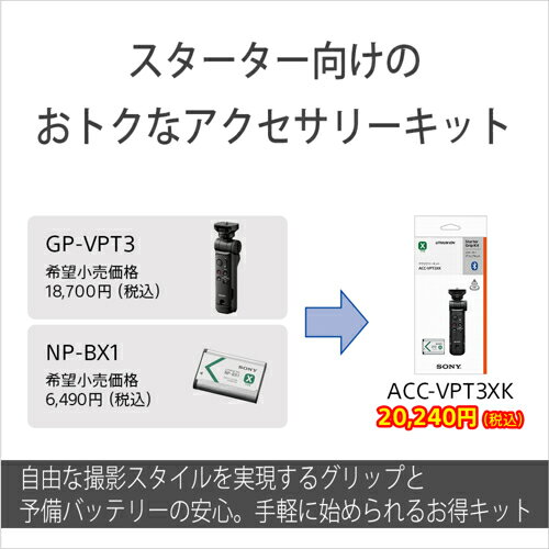 ソニー SONY ACC-VPT3XK-W ホワイト ワイヤレスシューティンググリップ 三脚 GP-VP...