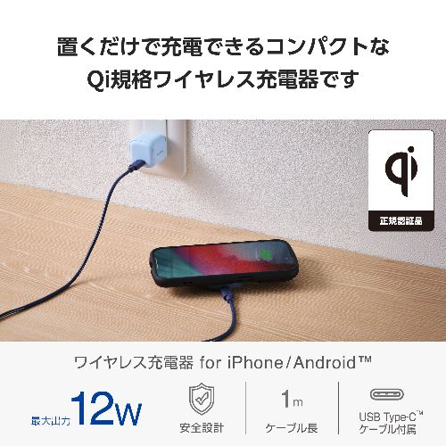 エレコム(ELECOM) W-QA28NV(ネイビー) ワイヤレス充電器 Qi 認証 12W/10W/7.5W/5W 卓上 充電器 ケーブル付属 1m 置くだけ充電 薄型 コンパクト