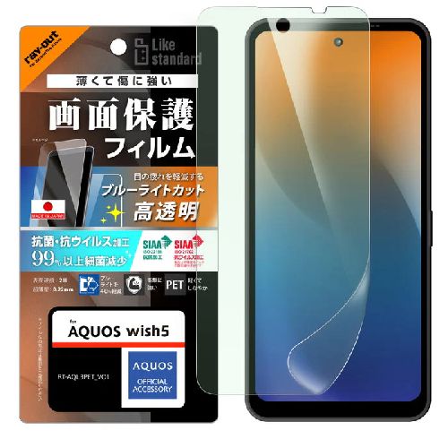 Other - ray-out(レイ・アウト) RT-AQL3F/DM AQUOS wish5用 Like standard PETフィルム ブルーライトカット 光沢 衝撃吸収 抗菌・抗ウイルス 平面保護 指紋防止