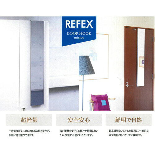 リフェクス 軽くて割れないミラー 鏡 リフェクス ドア掛けミラー シャンパンゴールド REFEX 【代引不可/北海道・沖縄・離島配送不可】 RMH20SG [2]