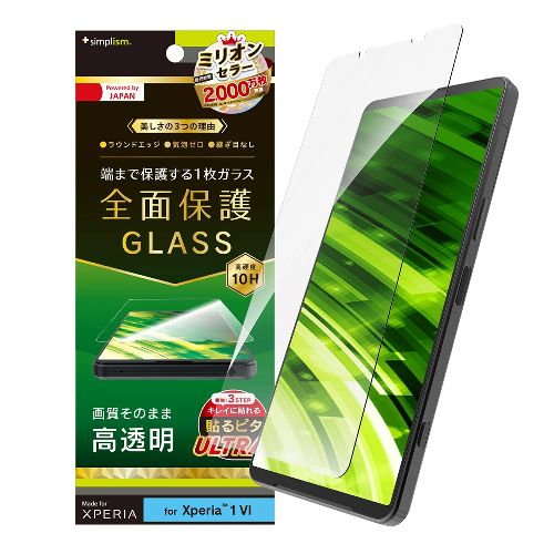 トリニティ TR-XP243-GL-CC Xperia 1 VII / VI用 高透明 画面保護強化ガラス TRXP243GLCC