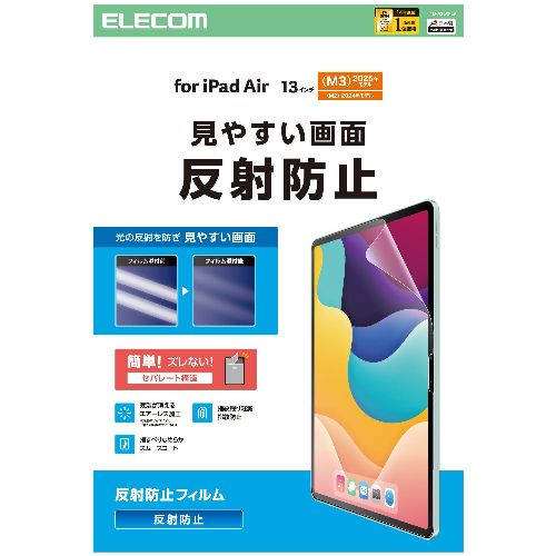 樂天商城 - エレコム(ELECOM) TB-A25XFLA 13インチ iPad Air M3/M2 フィルム アンチグレア 固定シール付 指すべりなめらか 指紋軽減 気泡防止