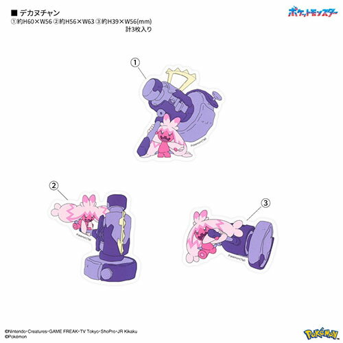 グルマンディーズ(gourmandis) POKE-950H デカヌチャン ポケットモンスター モバイルステッカー