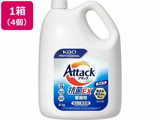 花王 アタック 抗菌EX 業務用 4kg ×4個