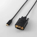 エレコム(ELECOM) CAC-CVGA10BK2(ブラック) USB Type-C(TM) - VGA変換ケーブル 1m