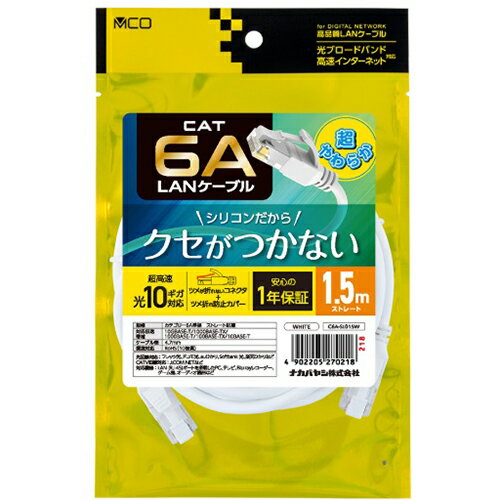 樂天商城 - ミヨシ C6A-SL015W ホワイト CAT.6A LANケーブル シリコン被覆 1.5m C6ASL015W