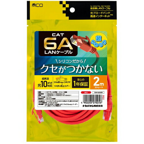 樂天商城 - ミヨシ C6A-SL020R レッド CAT.6A LANケーブル シリコン被覆 2m C6ASL020R