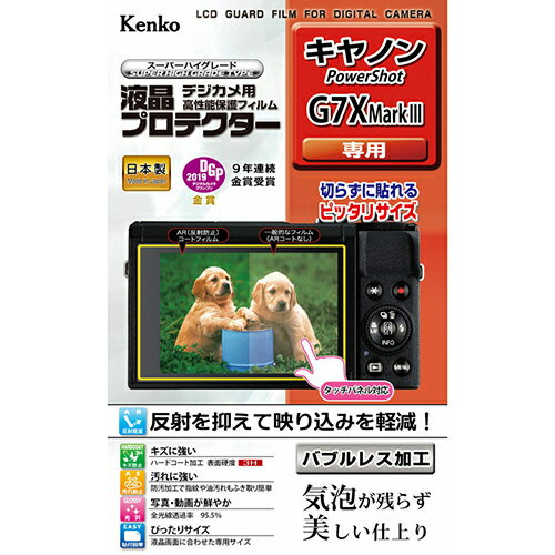 ↑↑↑正確な在庫状況は上記バナー「在庫状況を確認する」をクリックして頂き、必ずご確認ください。&nbsp;&nbsp;■伸縮性・弾力性に優れた特殊なシリコン吸着層が、貼る際に気泡を入りにくくし、残った気泡も時間と共に分散され見えなくなります。■真空蒸着技術による特殊な多層膜を施したAR(アンチリフレクション)コートが高い光反射防止性能と視認性を発揮。■さらにクラス最高水準(鉛筆硬度3H)を実現したハードコート加工がキズから液晶画面を守ります。■また、防汚加工でフィルム表面に汚れが付きにくく、指紋や皮脂汚れなども簡単に拭き取れます。KLPCPSG7XMK3型番：KLP-CPSG7XMK3対応機種：PowerShot G7X MarkIII内容：液晶モニター用1枚フィルムサイズ：W74.7×H49.0mmJANコード：4961607733004【KK9N0D18P】クラス最高水準!!液晶画面をキズ・汚れから守る!