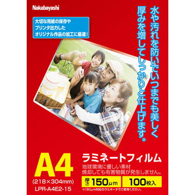 ナカバヤシ LPR-A4E2-15 ラミネートフィルムE2 150ミクロン A4サイズ 100枚入り