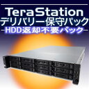 バッファロー BUFFALO OP-TSDL-Z3Y/NR デリバリー保守 HDD返却不要パック 3年 OPTSDLZ3YNR(2)