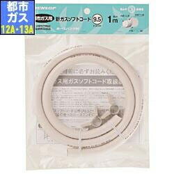 ダンロップ 3375 ガスホース 都市ガス用 内径9.5mm 長さ1m