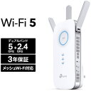 TP-Link(ティーピーリンク) RE550 AC1900