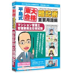 メディアファイブ media5平島式東大合格暗記術重要用語編管理士・業務主任者試験6M保証