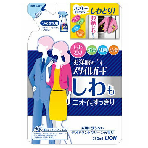 ライオン(LION) お洋服のスタイルガード しわもニオイもすっきりスプレー 詰替用 250ml