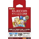 エレコム EJK-CGNL200 キヤノンプリンタ対応光沢紙 厚手 L判 200枚