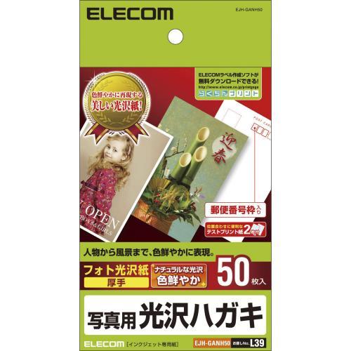 ↑↑↑正確な在庫状況は上記バナー「送料・在庫状況を確認する」をクリックして頂き、必ずご確認ください。■光沢感のある仕上がりに優れる一般紙ベースの光沢はがき用紙です■人物写真や画像を鮮やかに再現します■色鮮やかでありながらナチュラルな画像品質を実現します表面処理：片面光沢用紙サイズ：はがきサイズ(100x148mm)入数：50枚紙厚/坪量：0.23mm / 185g/m2[対応プリンター]インクジェット(染料)：○インクジェット(顔料)：○レーザー：x人物写真や画像を鮮やかに再現