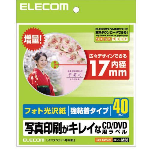 ↑↑↑正確な在庫状況は上記バナー「在庫状況を確認する」をクリックして頂き、必ずご確認ください。&nbsp;&nbsp;■質感が高く美しい仕上がりのフォト光沢紙■顔料インク対応■テストプリント用紙付EDTKDVD2S紙質：フォト光沢用紙サイズ：148×148mm入数：40枚(1面×40シート)カードサイズ：直径116mm・内径17mm紙厚/坪量：0.192mm / 174g/m2[対応プリンター]インクジェット(染料)：○インクジェット(顔料)：○レーザー：×【KK9N0D18P】内径17mmタイプのCD/DVDラベル
