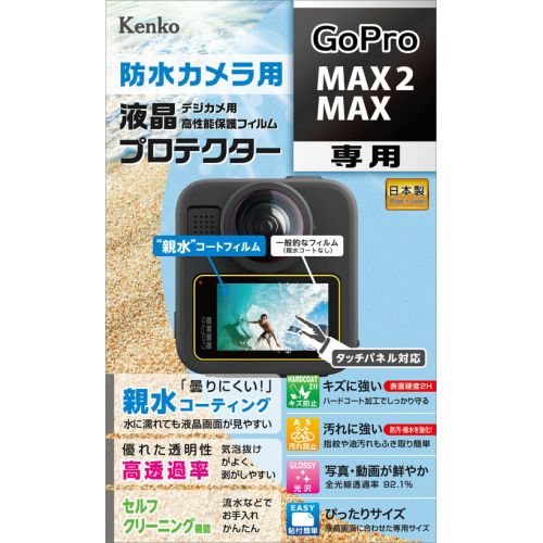 ケンコー(Kenko) KLP-GPMAX2 防水カメラ用 液晶プロテクター GoPro MAX2 /MAX 用