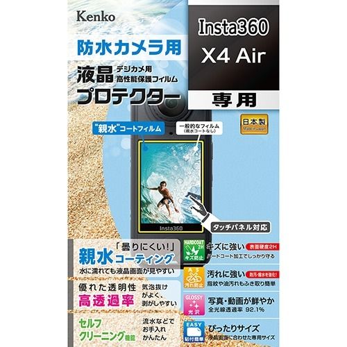 ケンコー(Kenko) KLP-I360X4AIR 防水カメラ用液晶プロテクター親水タイプ Insta360...