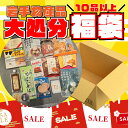 大処分特価!岩手県産物産品 10品以上 福袋 岩手の“おいしい手土産”を、ぎゅっと。 何が届くかお楽しみ 在庫一掃