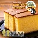 訳あり(切り落とし) 長崎カステラ 切り落とし 3本セット 計750g みかど本舗 お取り寄せ お取り寄せグルメ 和菓子 洋菓子 ケーキ スイーツ
