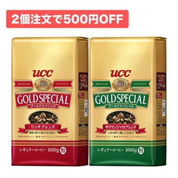<もったいないSALE・訳あり>UCC ゴールドスペシャル リッチブレンド コーヒー豆 (粉) 1kg /キリマンジャロブレンド コーヒー豆 (粉)1kg 【賞味期限切れ:2021/3/4まで】