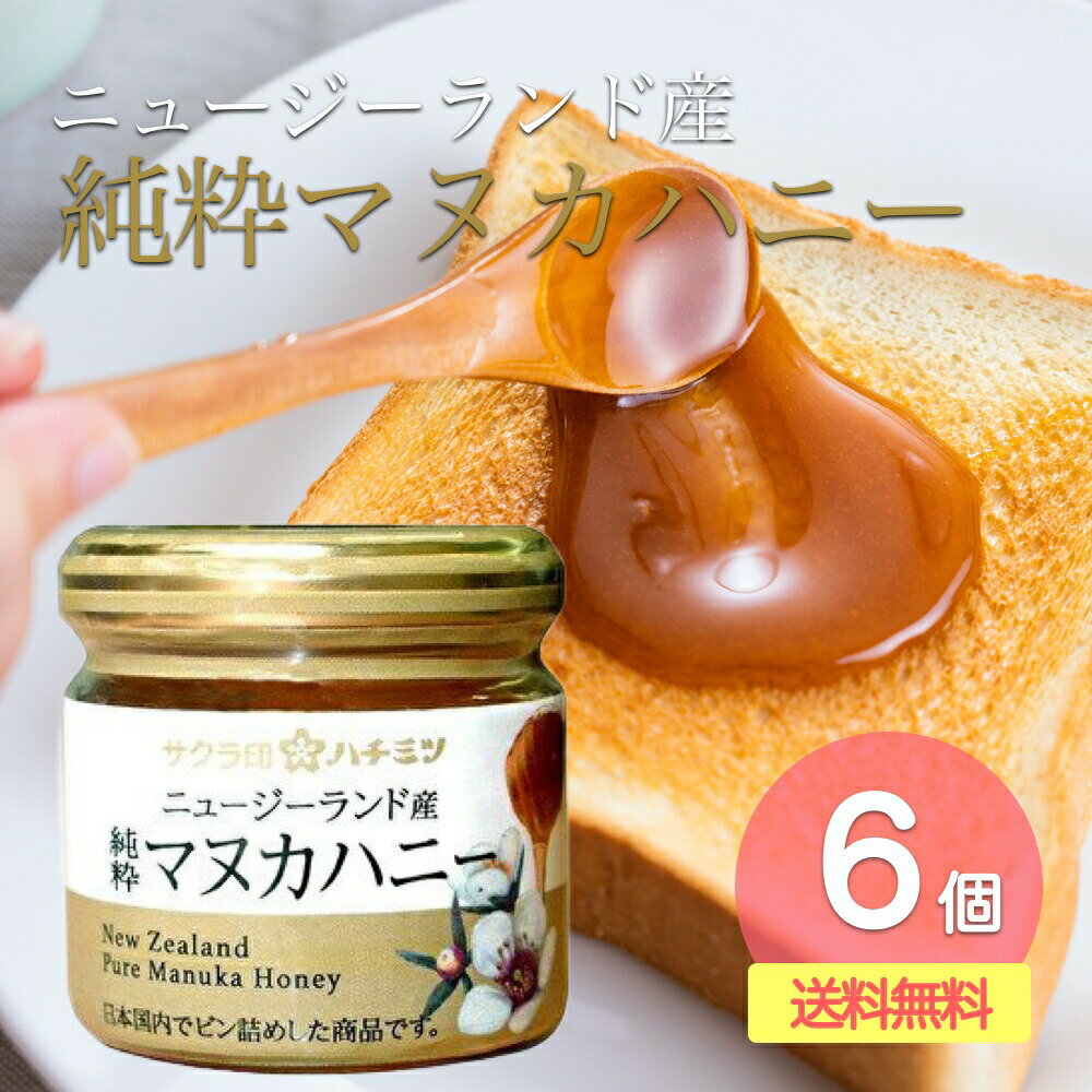 サクラ印 ニュージーランド産 純粋マヌカハニー 80g6個セット