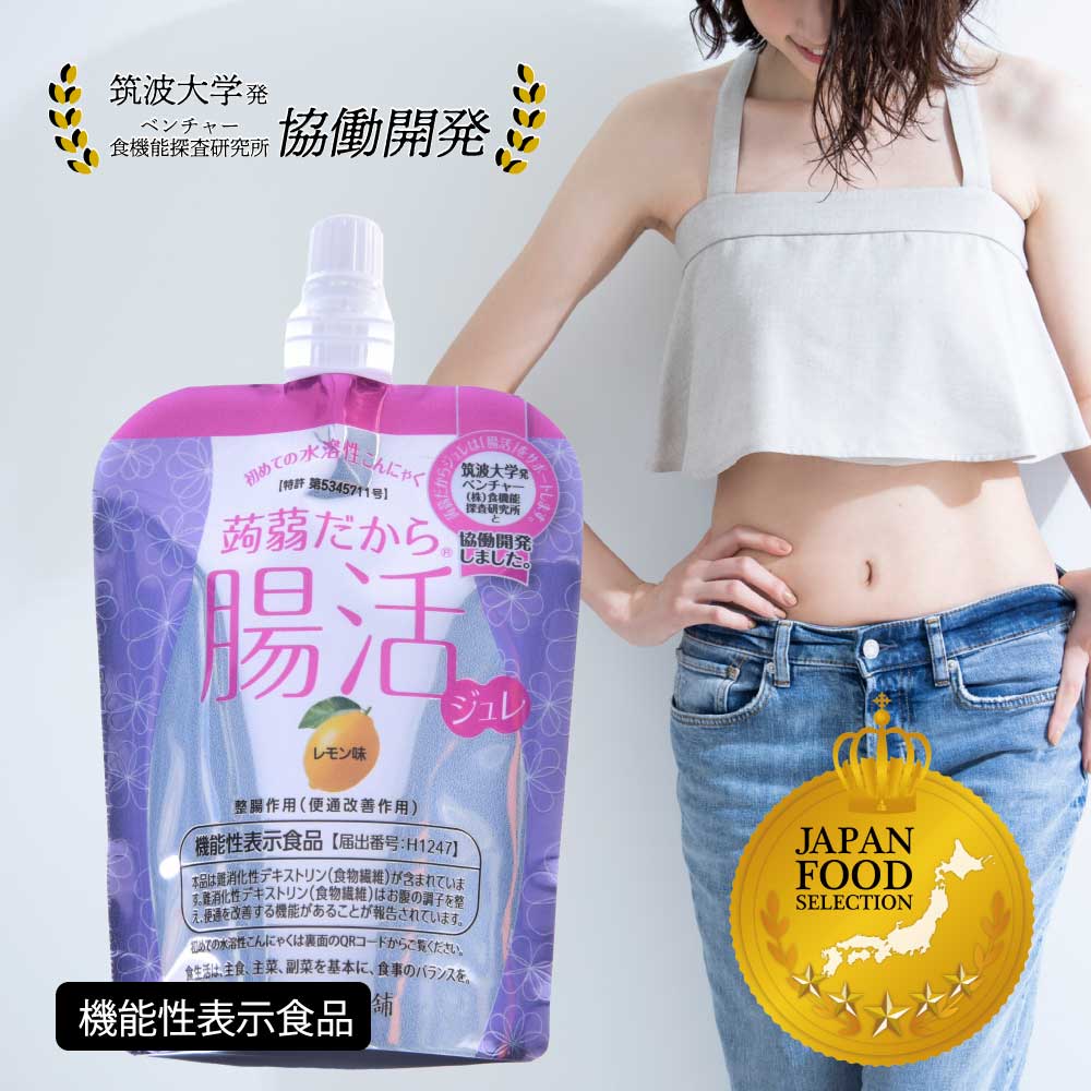 【機能性表示食品】蒟蒻だから腸活ジュレ 120g×6個〜 レモン味 腸活 整腸作用 便通改善作用 食物繊維 水溶性こんにゃく 難消化性デキストリン 筑波大学 協働開発 腸育 特許 蒟蒻屋本舗 コンニャク ジュレ