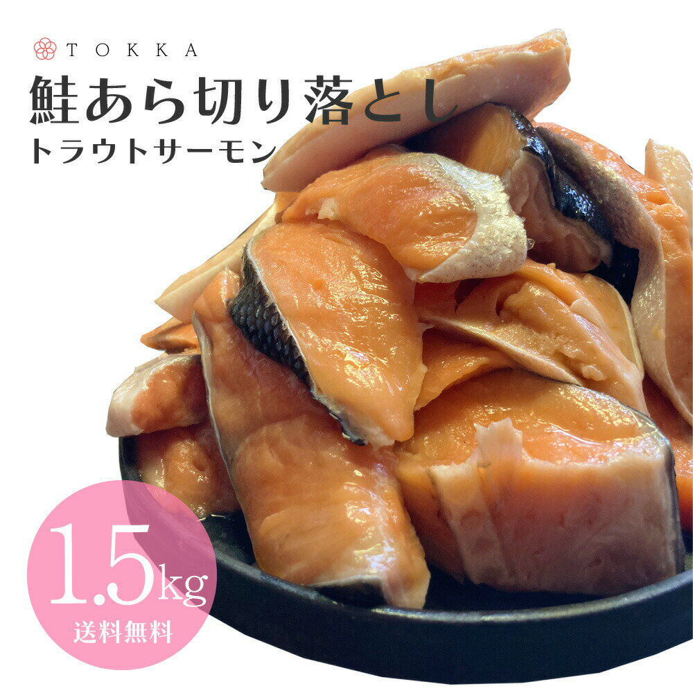 ＜お値段そのまま！1kg増量中！＞メガ盛り 2kg 塩鮭 銀鮭 カマ 切り落とし 訳あり 鮭 切り身 切身 シャケ ミックス 魚 サケ さけ 定塩 朝食 ご飯 おかず 時短 冷凍 不揃い 朝ごはん 銀しゃけ 食品 大容量 特価 黒門市場 チリ産 送料無料のサムネイル