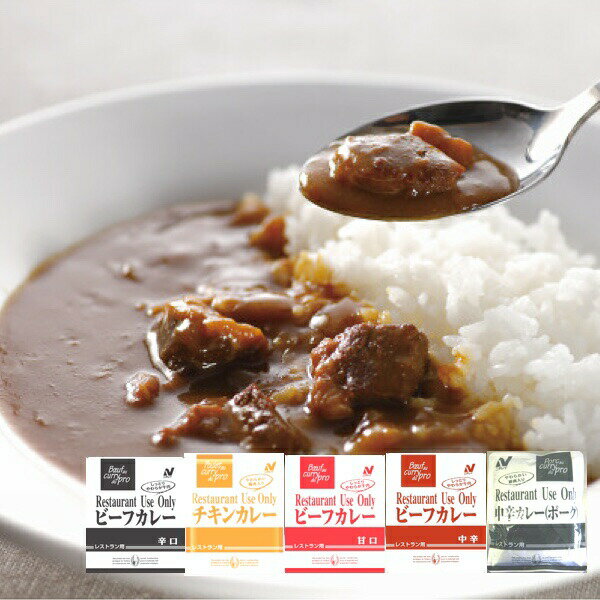 ポイント消化 お試し 食品 カレー レトルト レトルトカレー 5食 セット スパイシーカレー ビーフカレー ポークカレー 中辛 甘口 辛口 アソート 美味しい 専門店 詰め合わせ 最安値 ネコポス 送料無料 最安値に挑戦