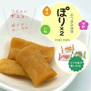 水溜食品 ぽり×2 バラエティー160g(醤油・梅酢・山椒)送料無料
