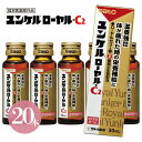 ＜特売SALE＞佐藤製薬 ユンケルローヤル・C2 30ml×20本セット ユンケル ユンケルローヤルc2 栄養ドリンク ドリンク剤 健康ドリンク 健康飲料 栄養補給 疲れ 送料無料