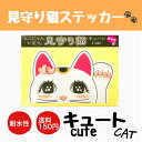 とこにゃん七変化 見守り猫ステッカー　キュート