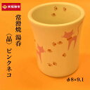 〈晶〉ピンクネコ φ8×9.1 【常滑 焼き物 創器 茶器 湯のみ 茶碗 湯飲み コップ カップ】