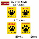 肉球　INTHECARステッカー4種