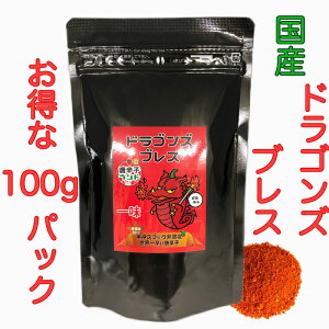 七海交易 国産最高品質 どらぶぅ 一味100g 業務用 ドラゴンズブレス 世界一辛い唐辛子 (ドラゴンズ・ブレス)　/激辛 一味 唐辛子 調味料 激辛 旨辛 とうがらし トウガラシ チリ チリペッパー chili pepper 旨辛 hot 粉末 パウダー キャロライナ ジョロキア