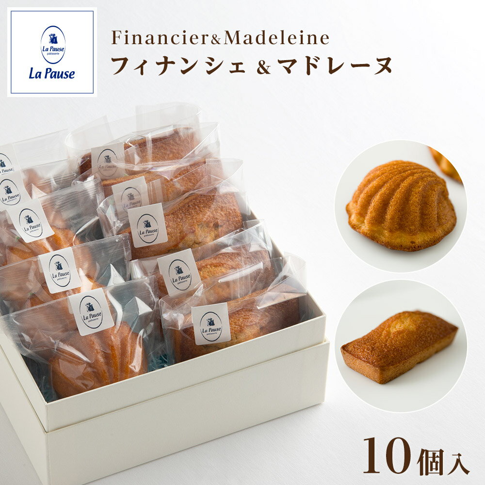 焼き菓子 ギフト 詰め合わせ 10個 かわいい 個包装 フィナンシェ マドレーヌ 10個入り 焦がし