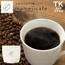 コーヒー豆 コーヒー TK まめじかふぇ オリジナルロースト 珈琲豆 豆のまま パーカス エルサルバドル サンホセ農園 単一農園 単一栽培 酸味 苦味 甘味 コク 後味 自社 焙煎 厳選 ロースト 200g 贅沢 ラポーズ チャック付き お歳暮 プレゼント