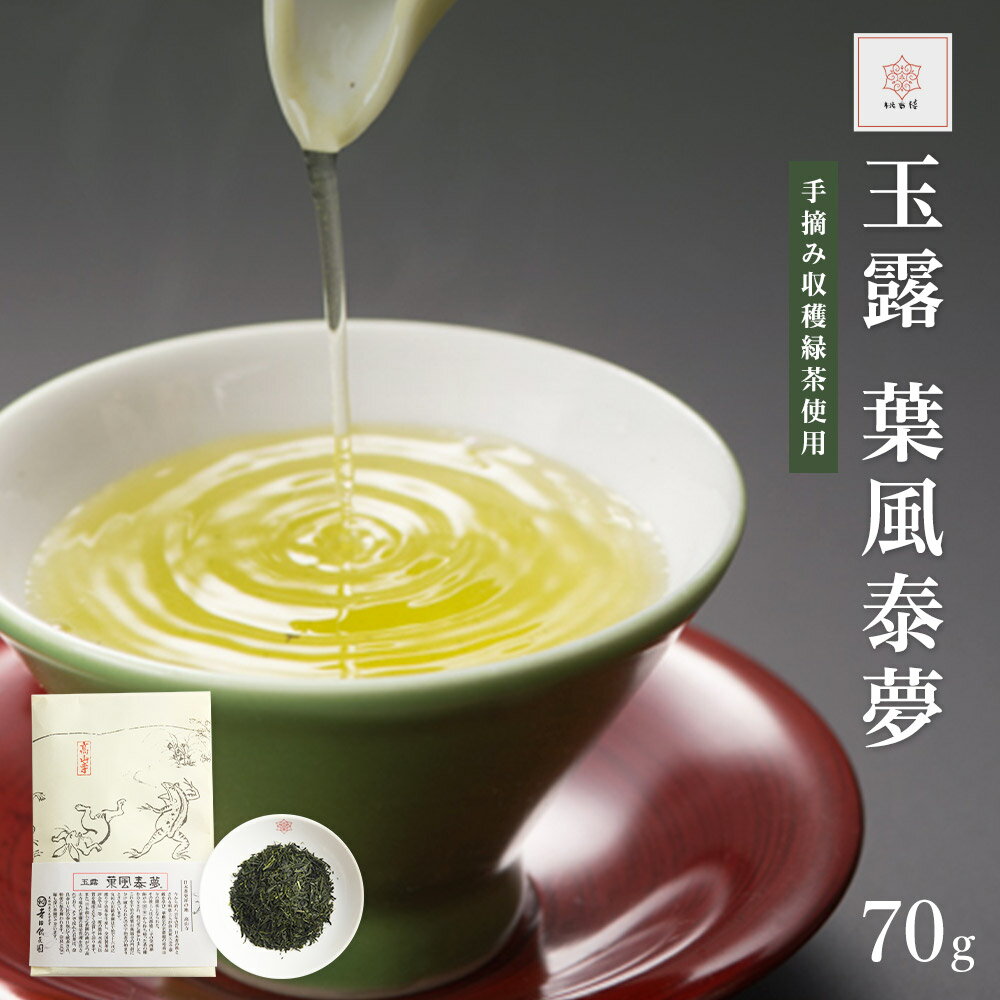 高級 玉露 茶葉 70g お茶 ギフト おしゃれ 贈答用 プレゼント かわいい 緑茶 内祝い 老舗 美味しいお茶 人気 緑茶 日本茶 異動 法事 引き出物 メッセージ 香典返し 宇治茶 プチギフト お土産 お返し 退職 京都 高山寺 丸利吉田銘茶園 お歳暮 プレゼント