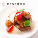 酢豚 すぶた スブタ 1人前 200g 国産 豚肉 酢 す 豚 ぶた 冷凍 冷凍食品 個包装 簡単調理 時短 真空パック レンジ調理 ギフト お取り寄せグルメ ...