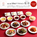 【NEW】＜牡丹＞贅沢アラカルト＋スープ・炒飯セット スープ 炒飯 セット 詰め